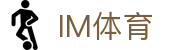 IM体育官网-IM体育平台APP下载手机版官方入口